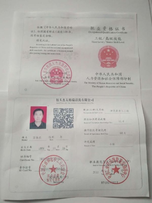 清洗腐蝕高級技能證書